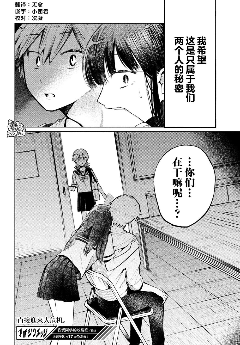 《香贺同学的咬癖症》漫画最新章节第6话免费下拉式在线观看章节第【18】张图片