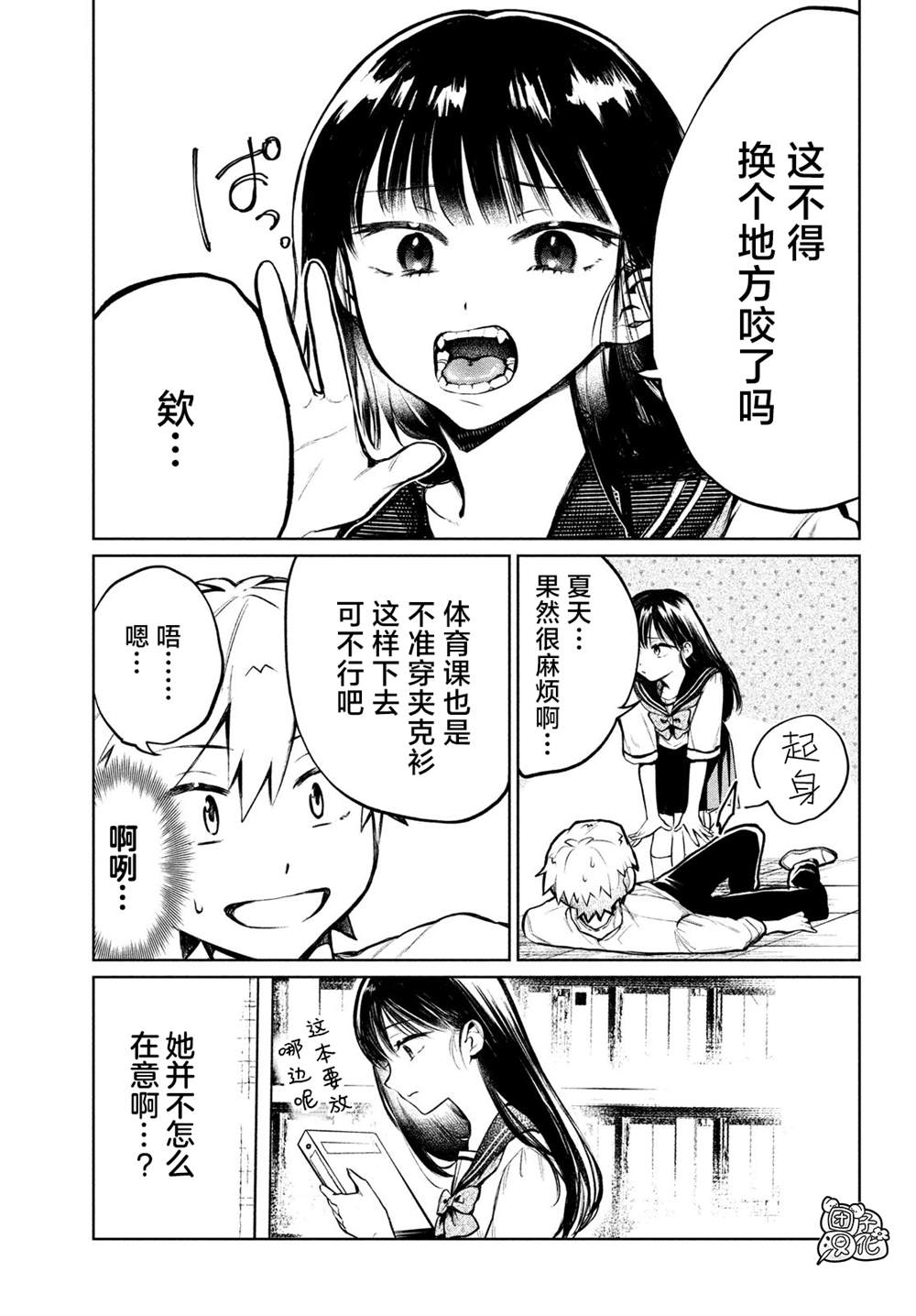 《香贺同学的咬癖症》漫画最新章节第6话免费下拉式在线观看章节第【5】张图片