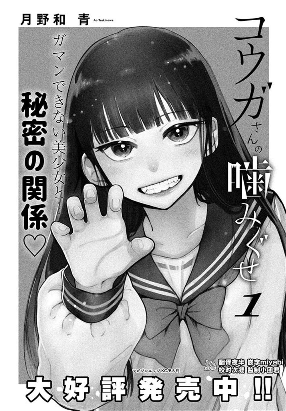 《香贺同学的咬癖症》漫画最新章节第11话免费下拉式在线观看章节第【30】张图片