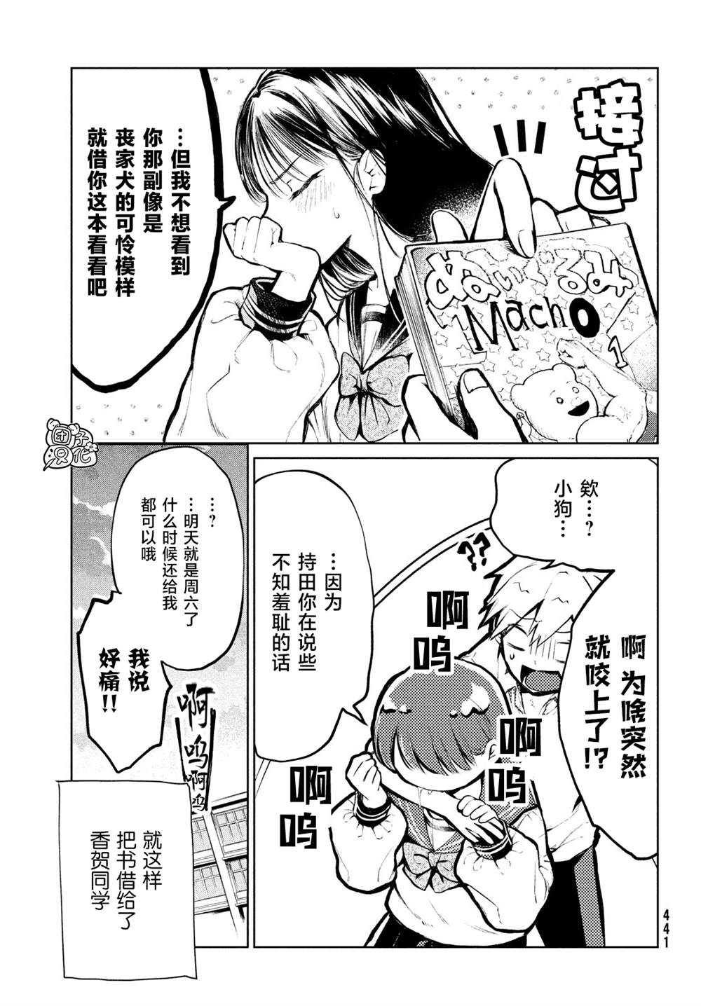 《香贺同学的咬癖症》漫画最新章节第3话免费下拉式在线观看章节第【3】张图片