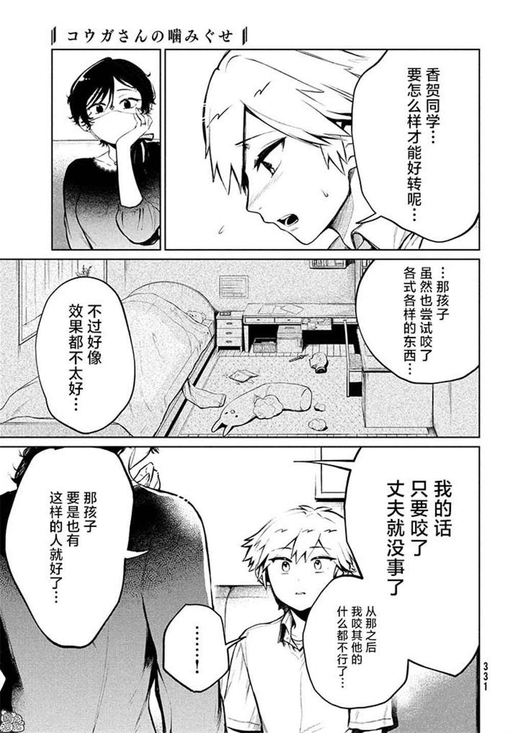 《香贺同学的咬癖症》漫画最新章节第11话免费下拉式在线观看章节第【19】张图片