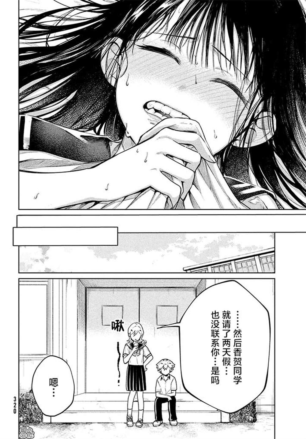 《香贺同学的咬癖症》漫画最新章节第11话免费下拉式在线观看章节第【8】张图片