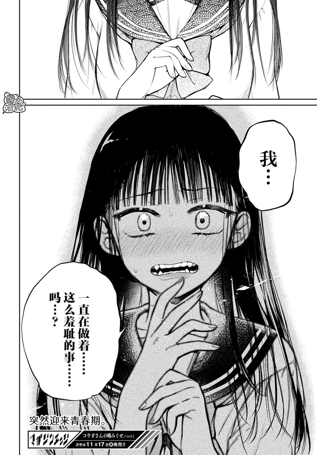 《香贺同学的咬癖症》漫画最新章节第10话免费下拉式在线观看章节第【18】张图片