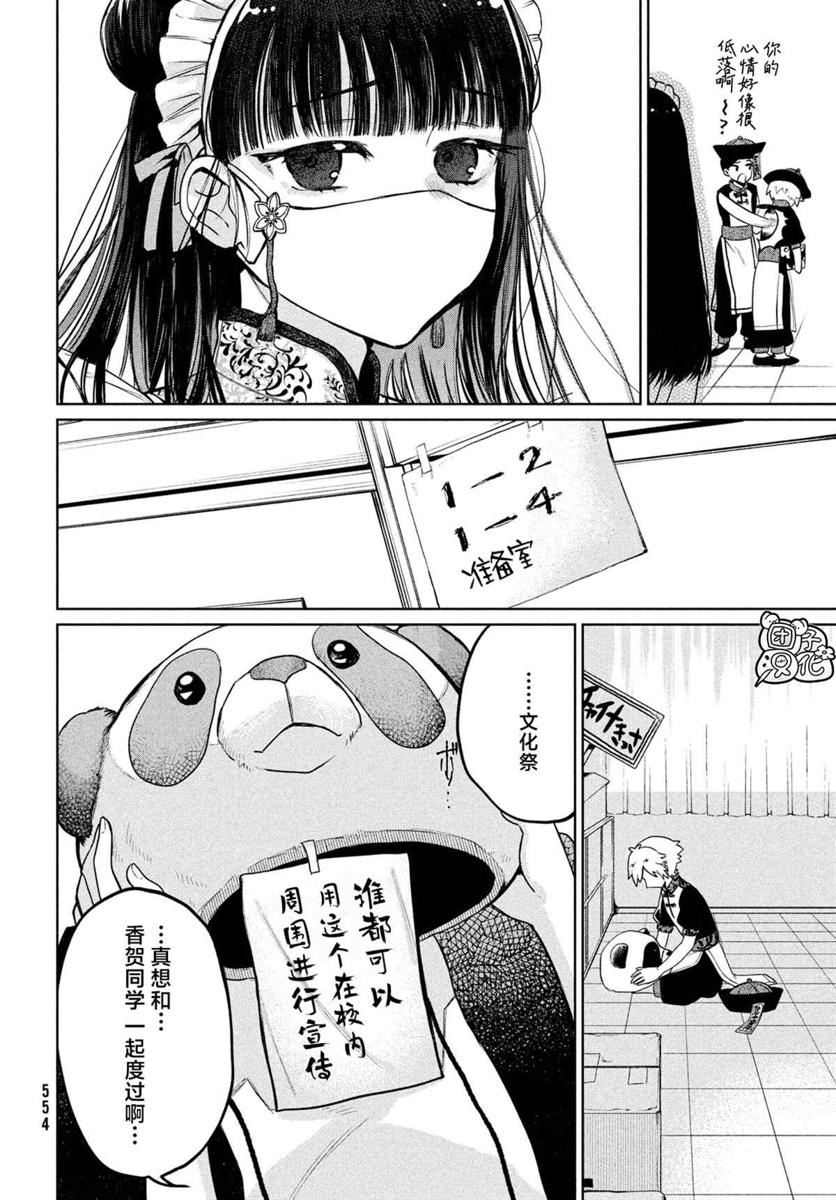 《香贺同学的咬癖症》漫画最新章节第17话免费下拉式在线观看章节第【4】张图片