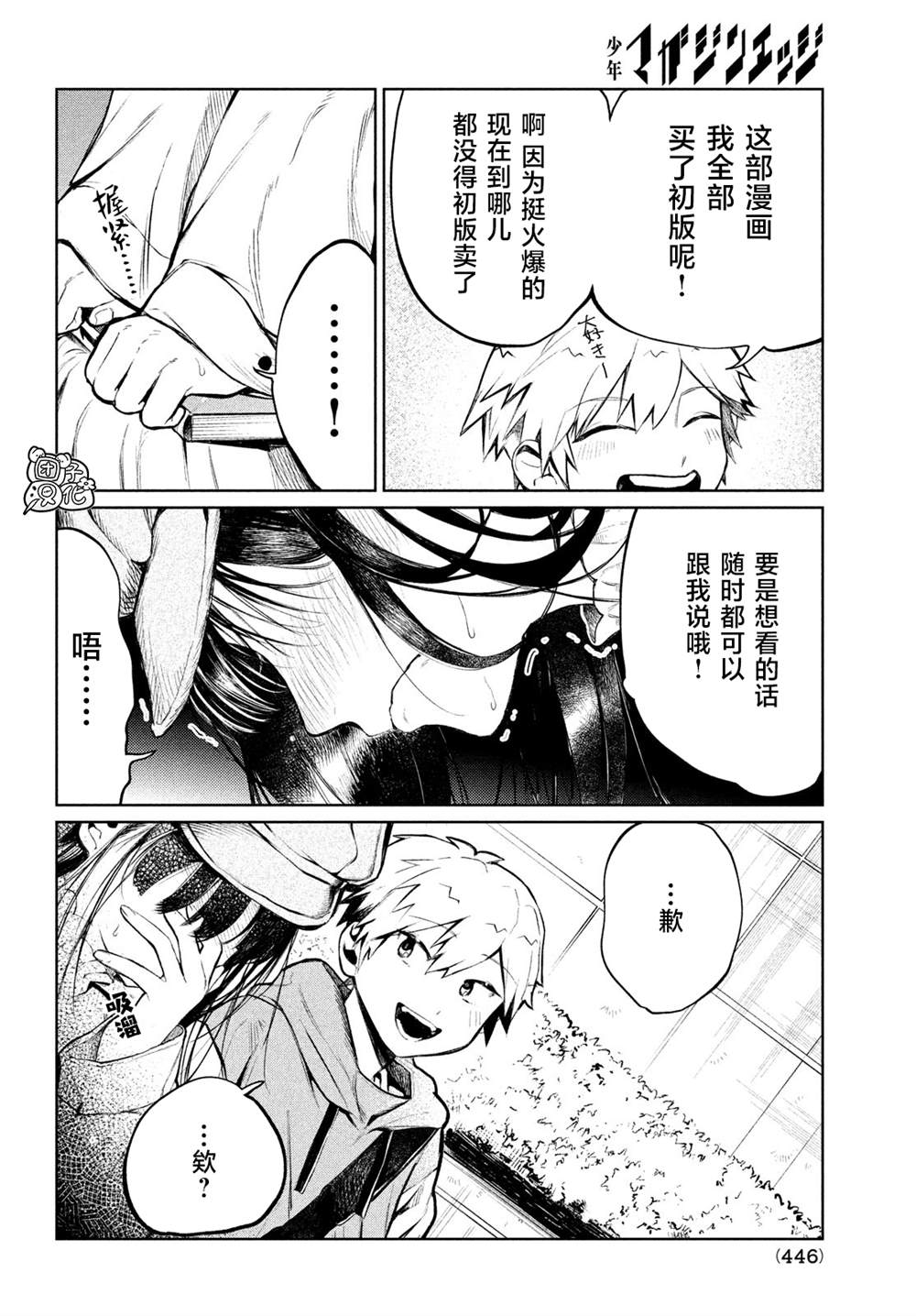 《香贺同学的咬癖症》漫画最新章节第3话免费下拉式在线观看章节第【8】张图片