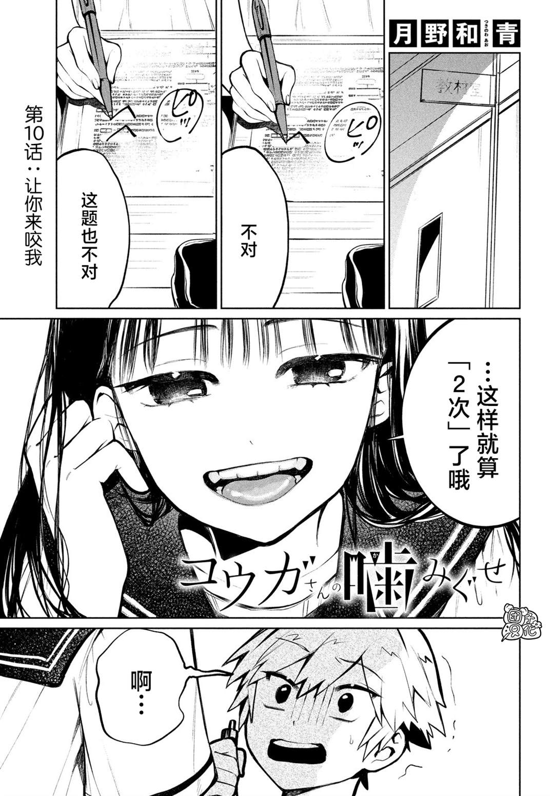 《香贺同学的咬癖症》漫画最新章节第10话免费下拉式在线观看章节第【1】张图片