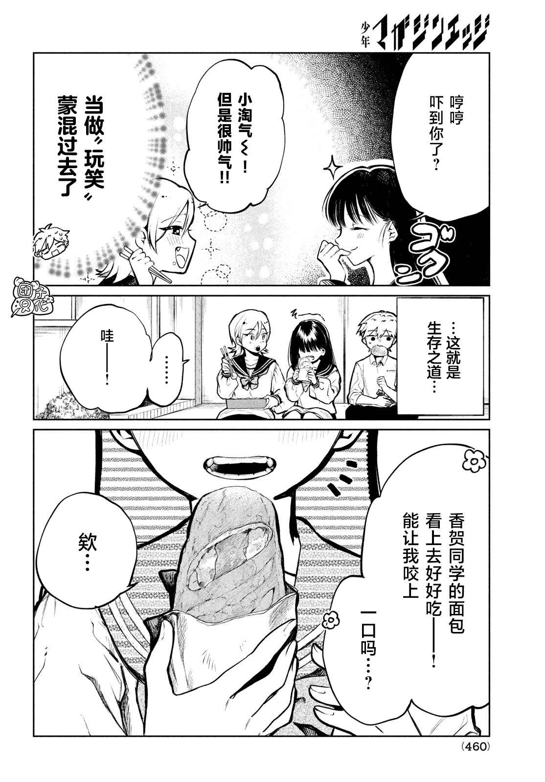 《香贺同学的咬癖症》漫画最新章节第4话免费下拉式在线观看章节第【7】张图片