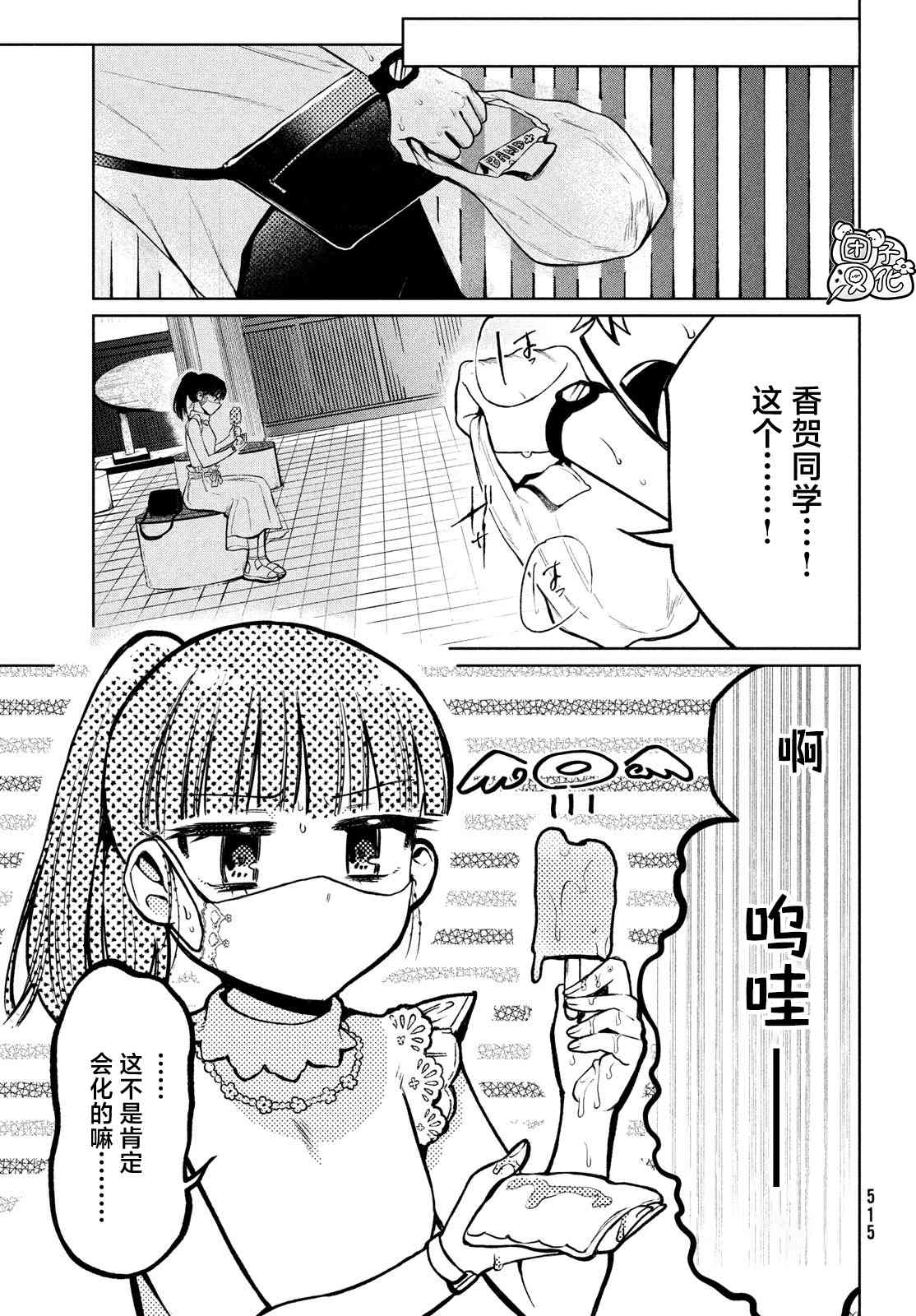 《香贺同学的咬癖症》漫画最新章节第13话免费下拉式在线观看章节第【21】张图片