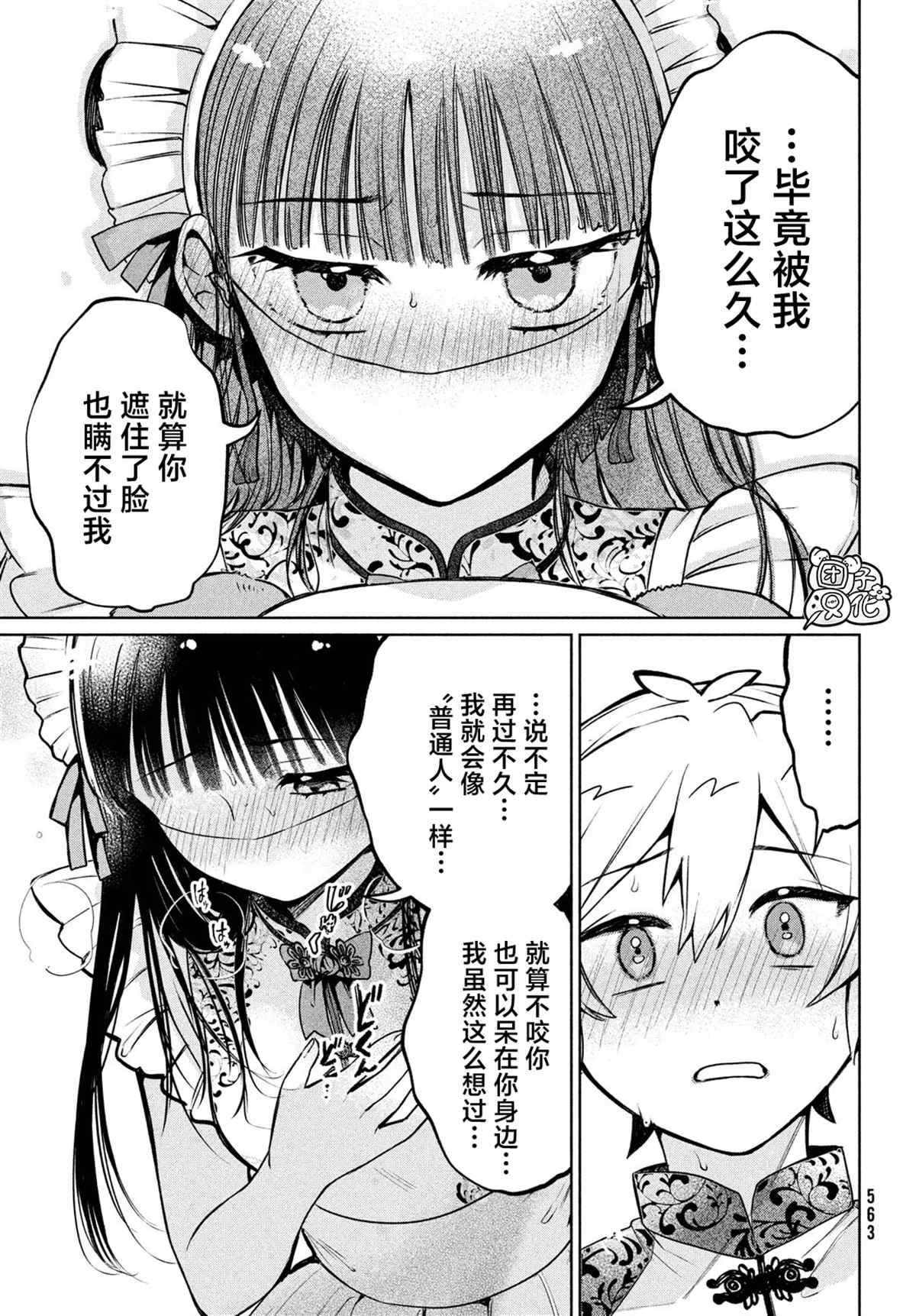 《香贺同学的咬癖症》漫画最新章节第17话免费下拉式在线观看章节第【13】张图片