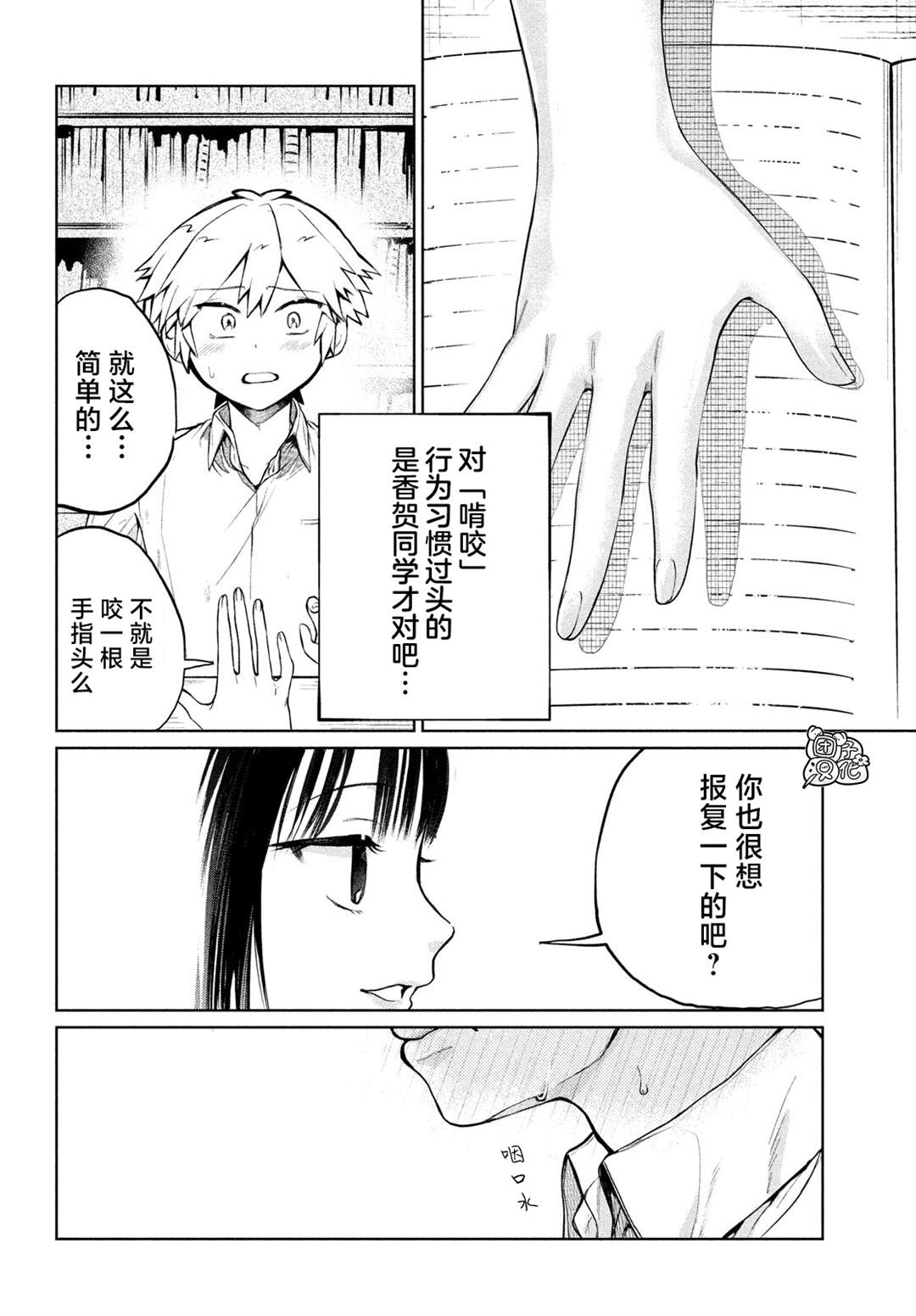 《香贺同学的咬癖症》漫画最新章节第10话免费下拉式在线观看章节第【14】张图片