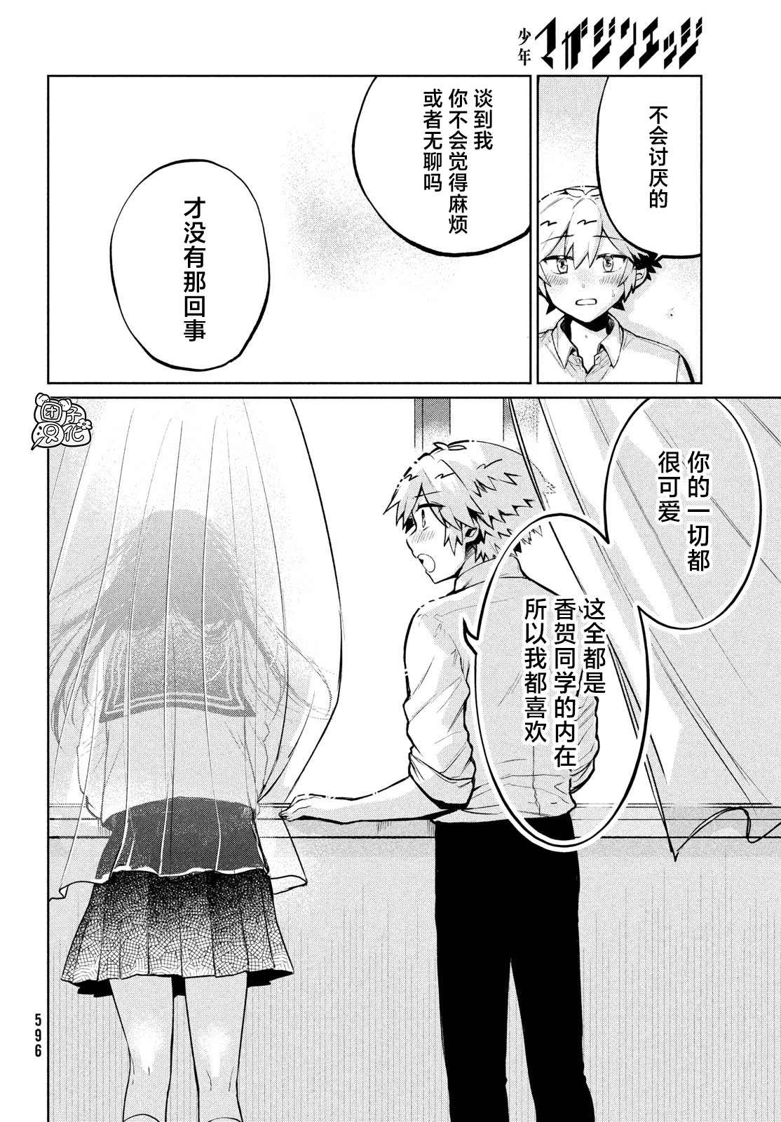 《香贺同学的咬癖症》漫画最新章节第18话 最终话免费下拉式在线观看章节第【18】张图片