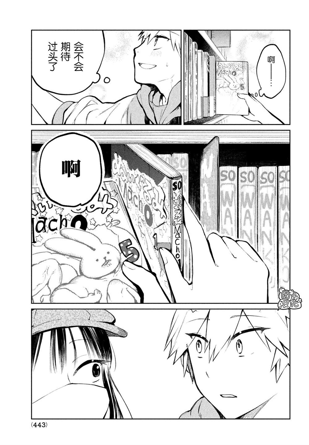 《香贺同学的咬癖症》漫画最新章节第3话免费下拉式在线观看章节第【5】张图片