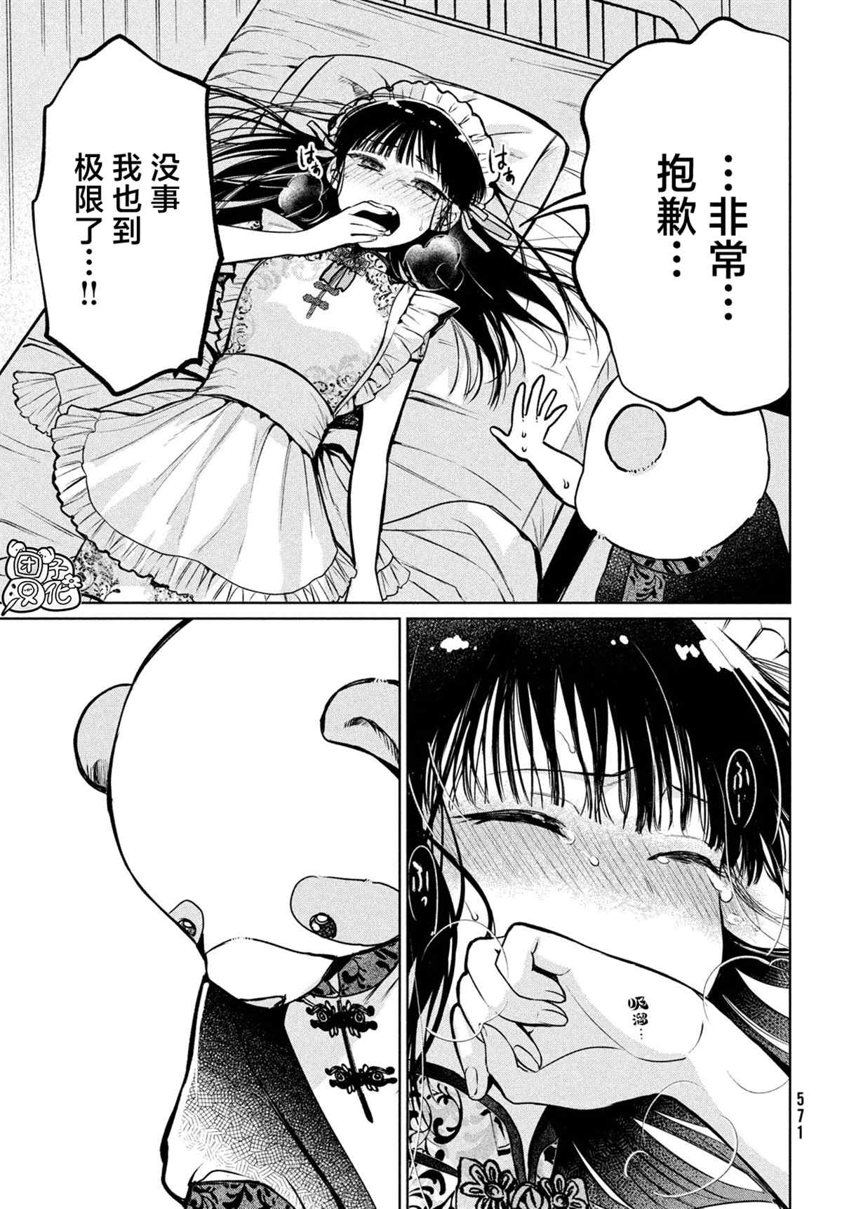 《香贺同学的咬癖症》漫画最新章节第17话免费下拉式在线观看章节第【21】张图片