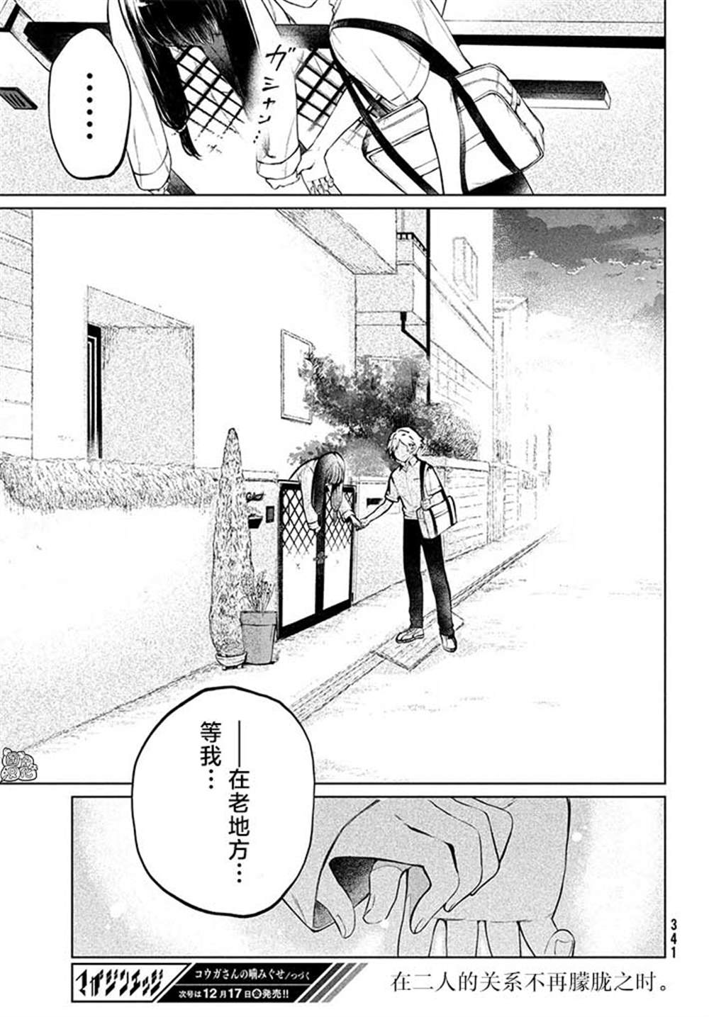 《香贺同学的咬癖症》漫画最新章节第11话免费下拉式在线观看章节第【29】张图片