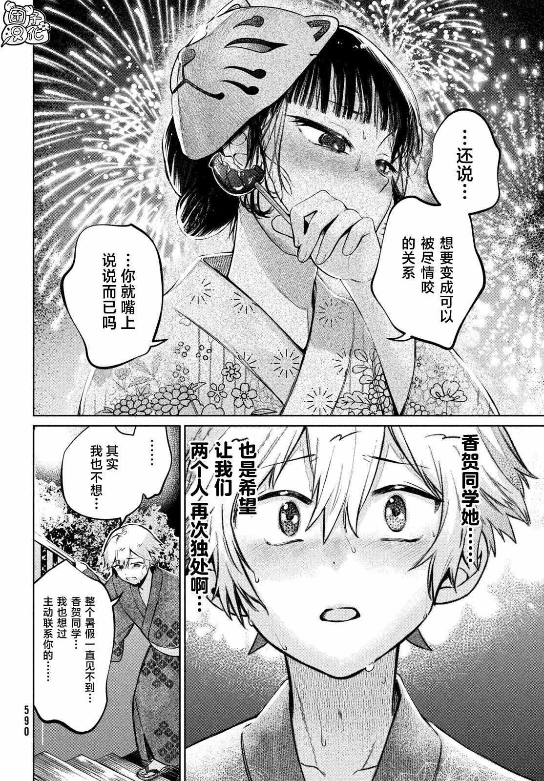 《香贺同学的咬癖症》漫画最新章节第14话免费下拉式在线观看章节第【22】张图片