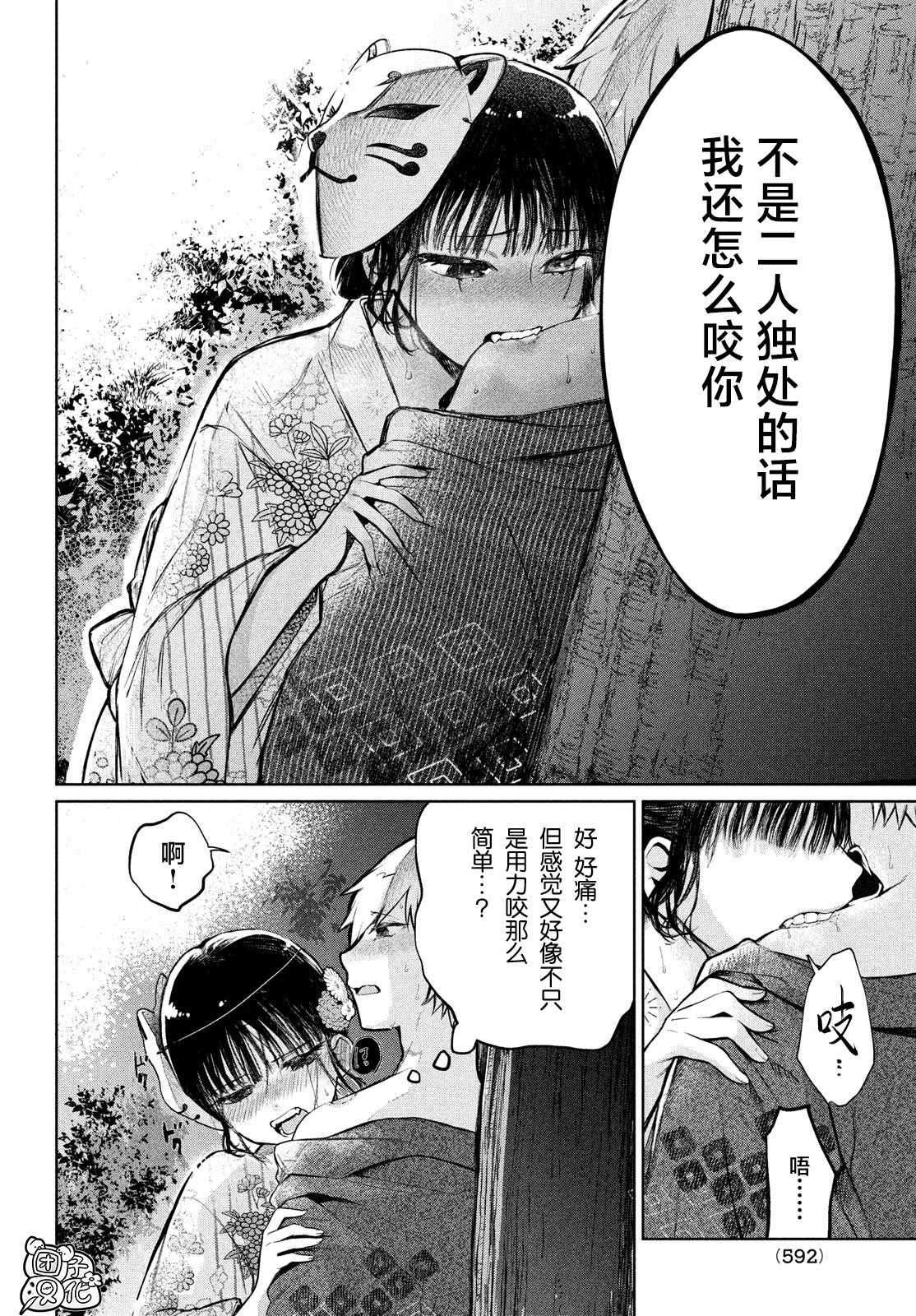 《香贺同学的咬癖症》漫画最新章节第14话免费下拉式在线观看章节第【24】张图片