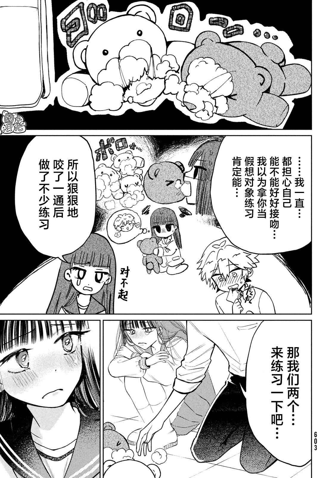 《香贺同学的咬癖症》漫画最新章节第18话 最终话免费下拉式在线观看章节第【24】张图片