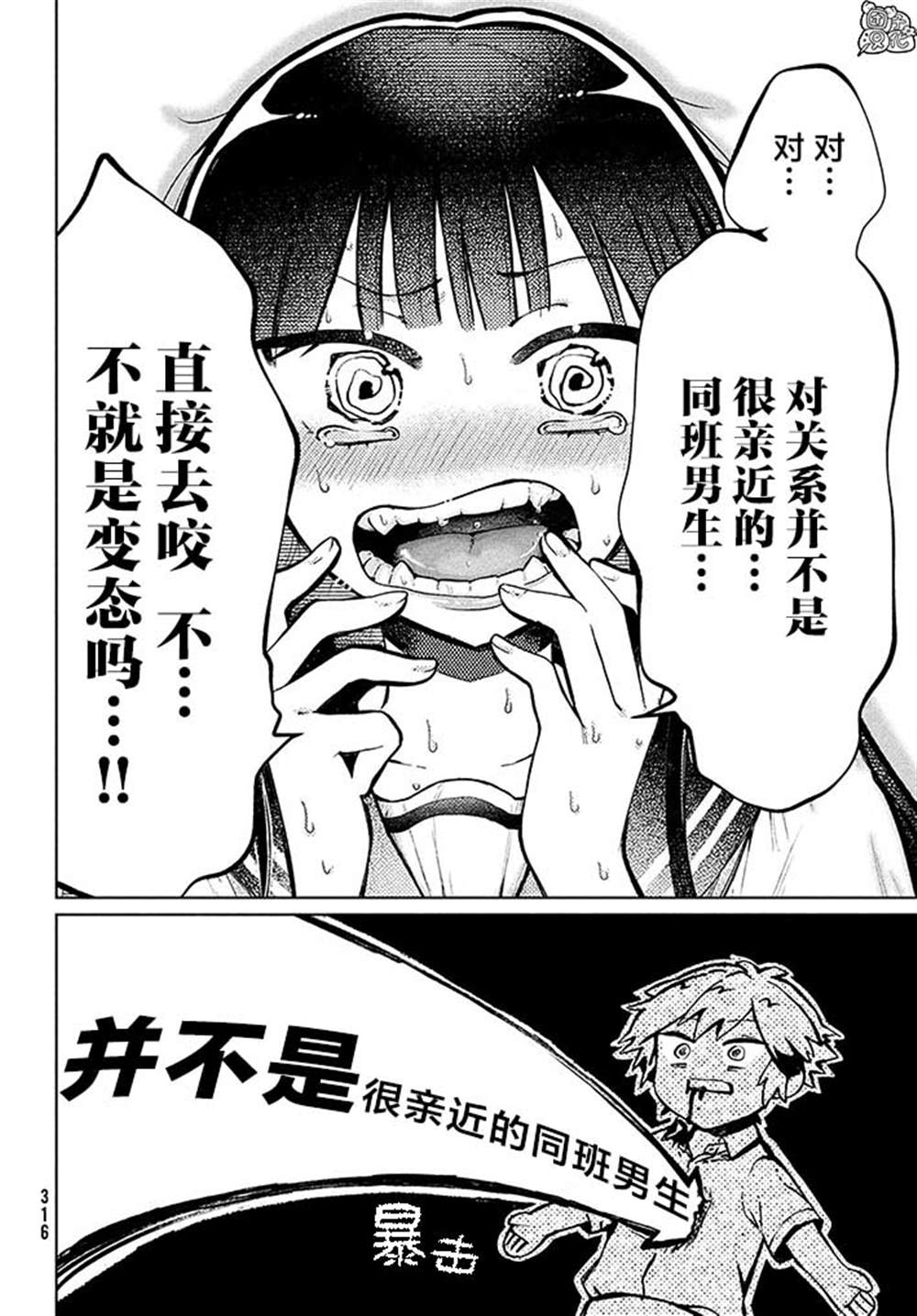 《香贺同学的咬癖症》漫画最新章节第11话免费下拉式在线观看章节第【4】张图片