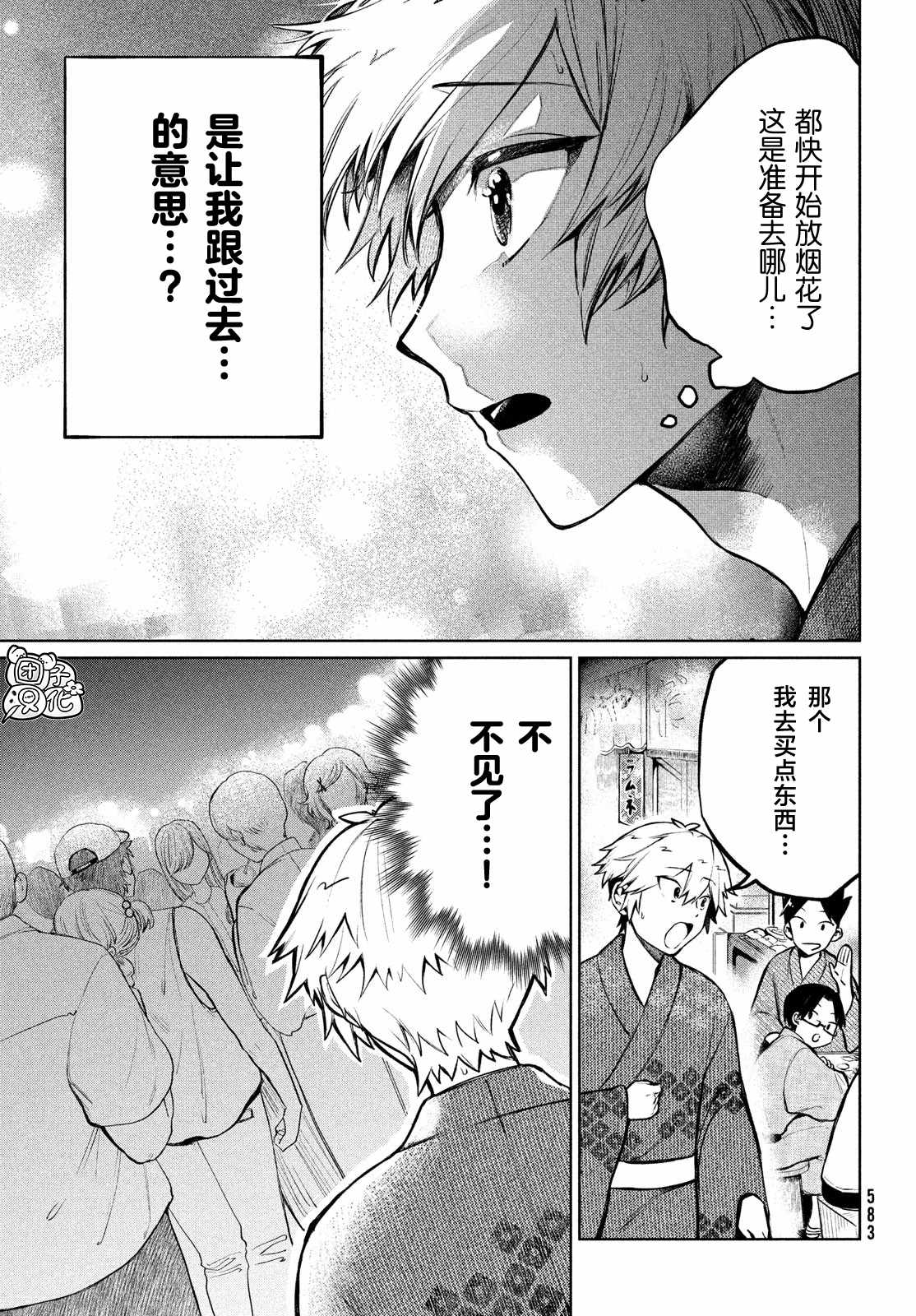 《香贺同学的咬癖症》漫画最新章节第14话免费下拉式在线观看章节第【15】张图片