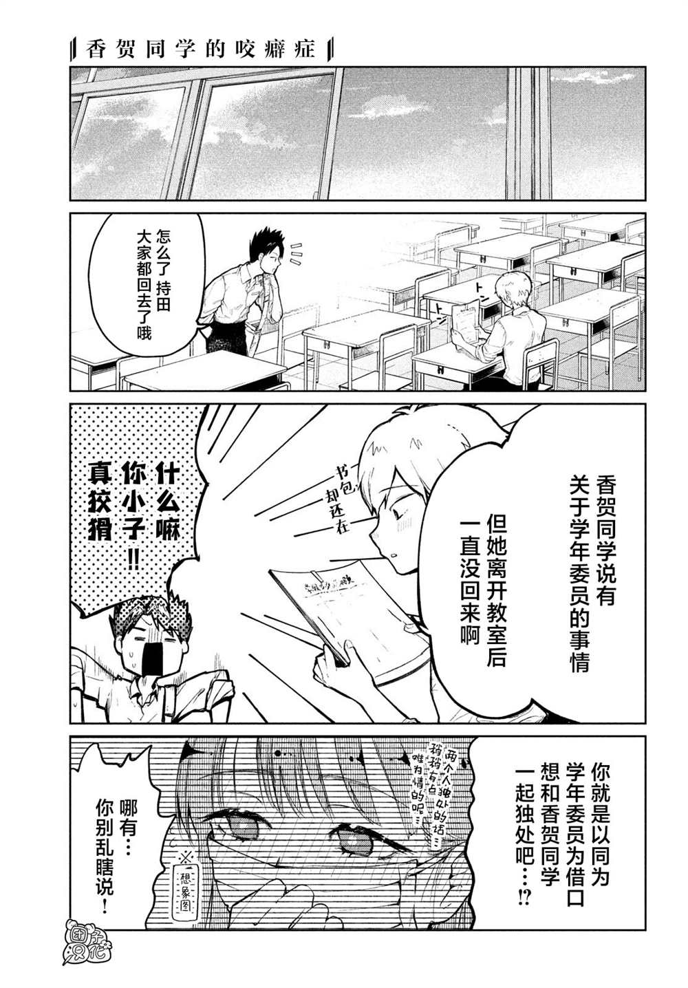 《香贺同学的咬癖症》漫画最新章节第1话免费下拉式在线观看章节第【10】张图片