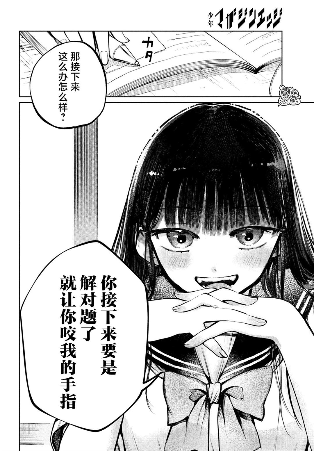 《香贺同学的咬癖症》漫画最新章节第10话免费下拉式在线观看章节第【6】张图片