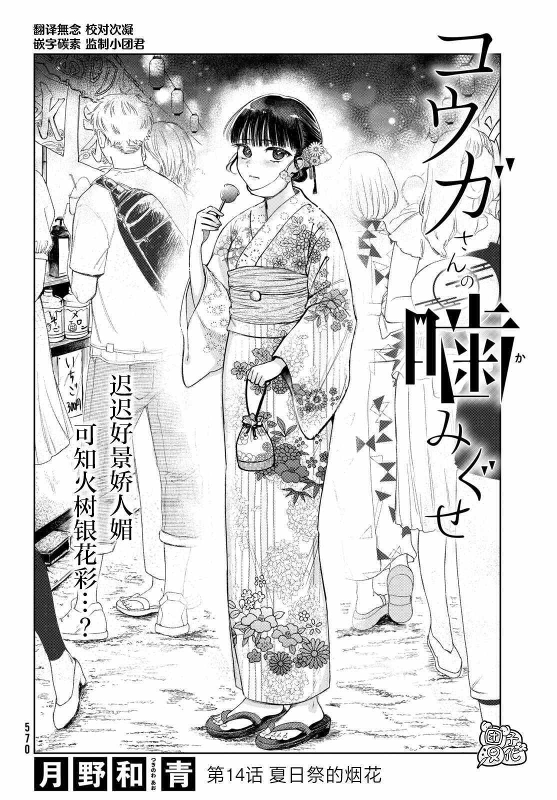 《香贺同学的咬癖症》漫画最新章节第14话免费下拉式在线观看章节第【2】张图片