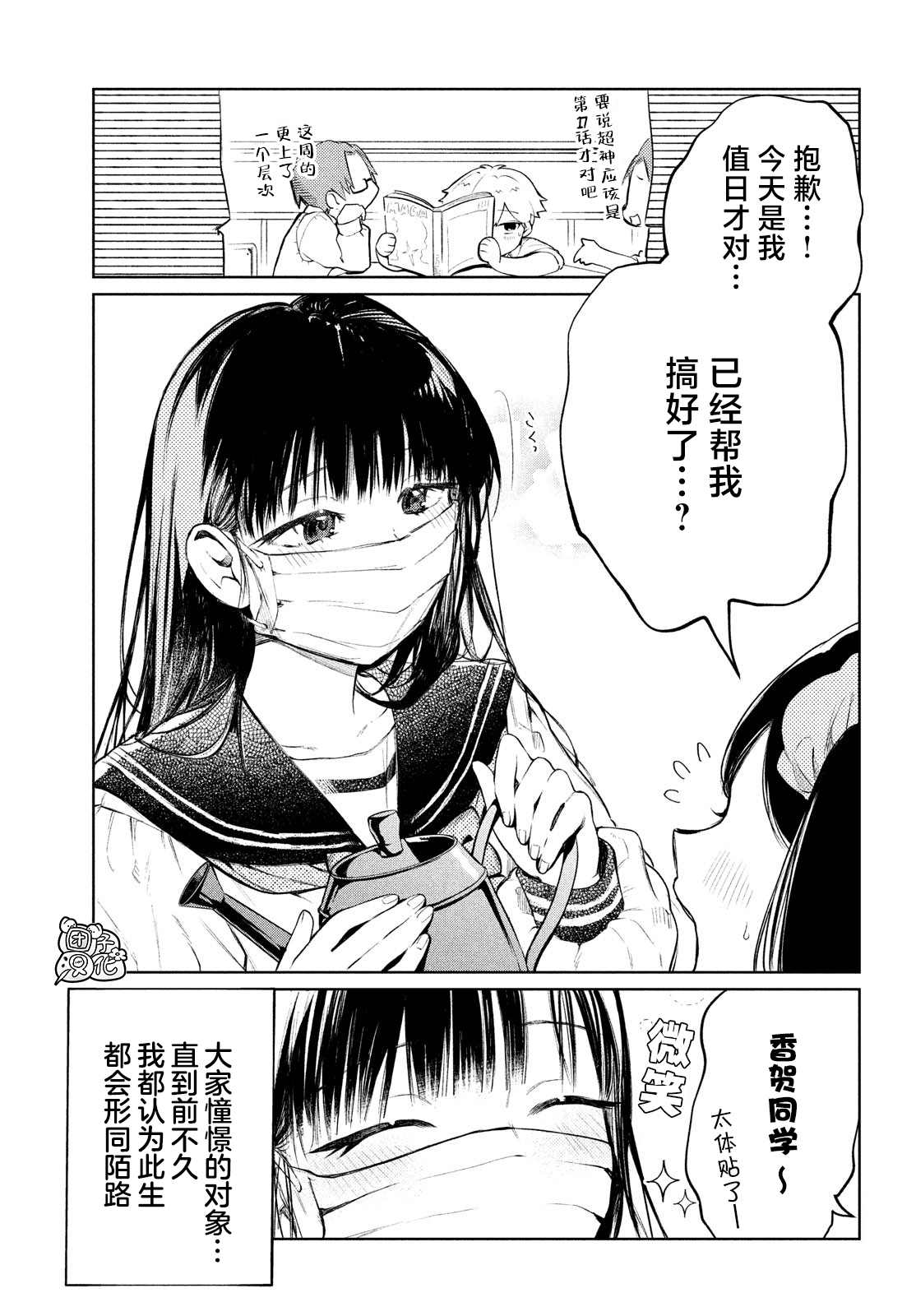 《香贺同学的咬癖症》漫画最新章节第2话免费下拉式在线观看章节第【5】张图片