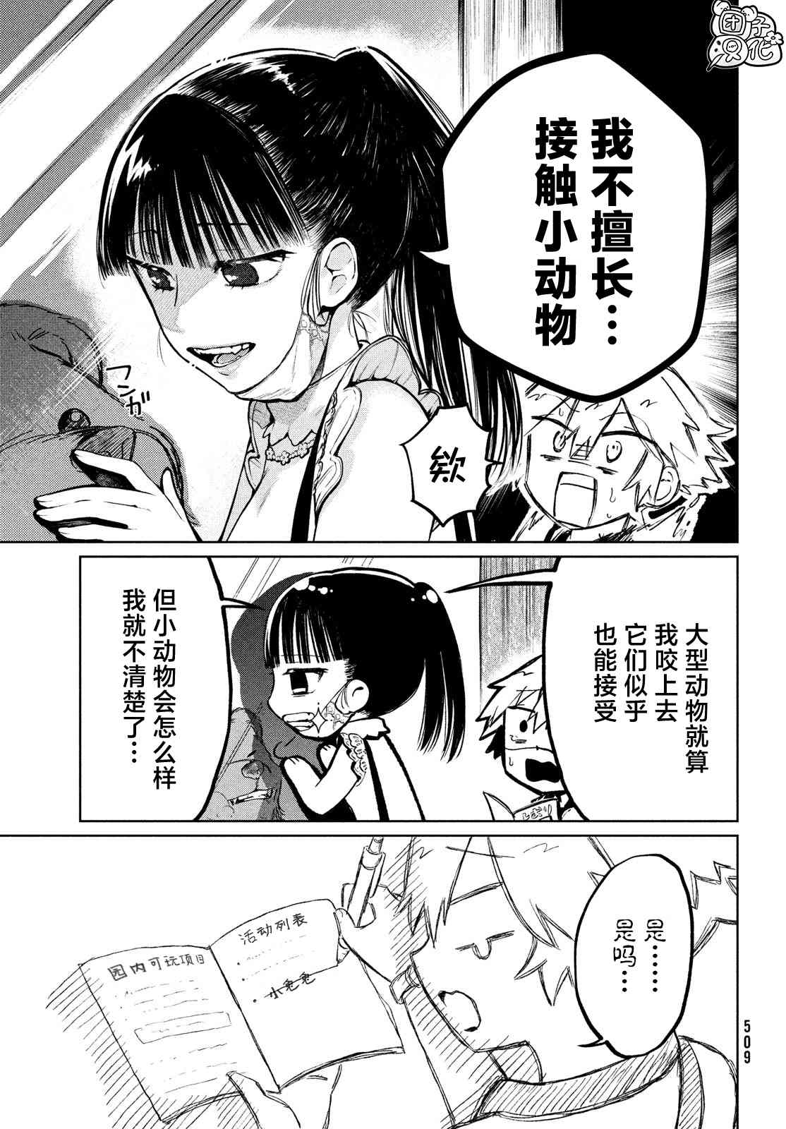 《香贺同学的咬癖症》漫画最新章节第13话免费下拉式在线观看章节第【15】张图片