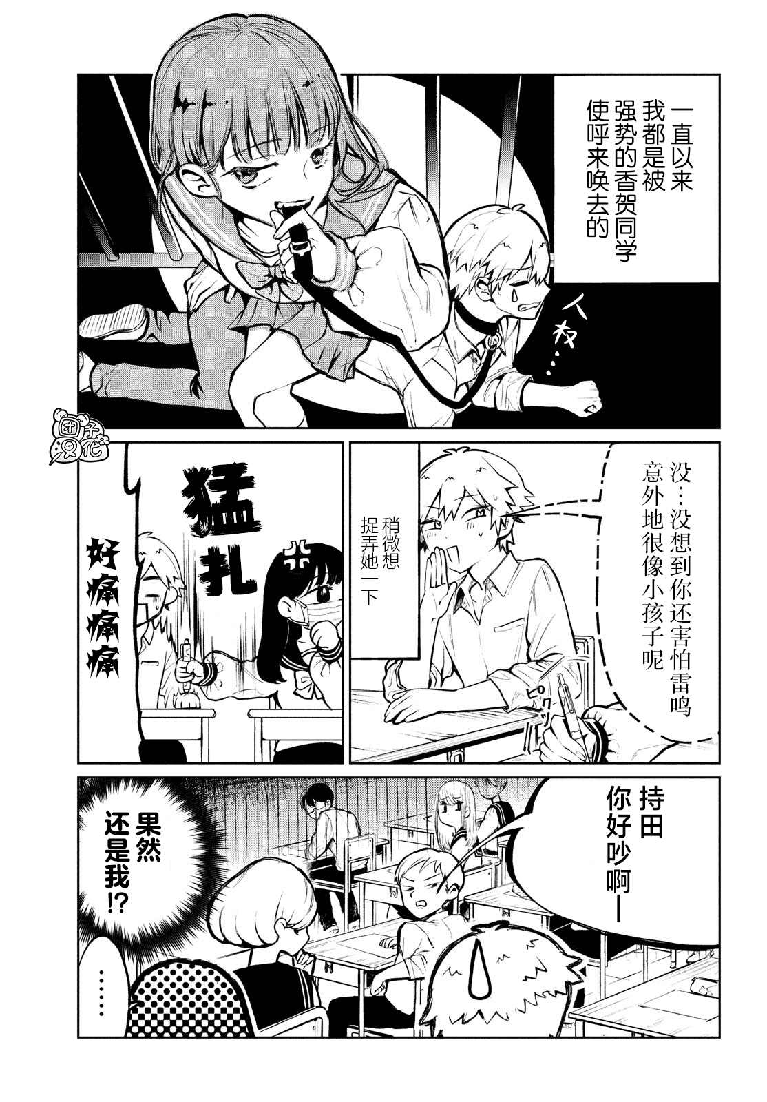 《香贺同学的咬癖症》漫画最新章节第5话免费下拉式在线观看章节第【5】张图片