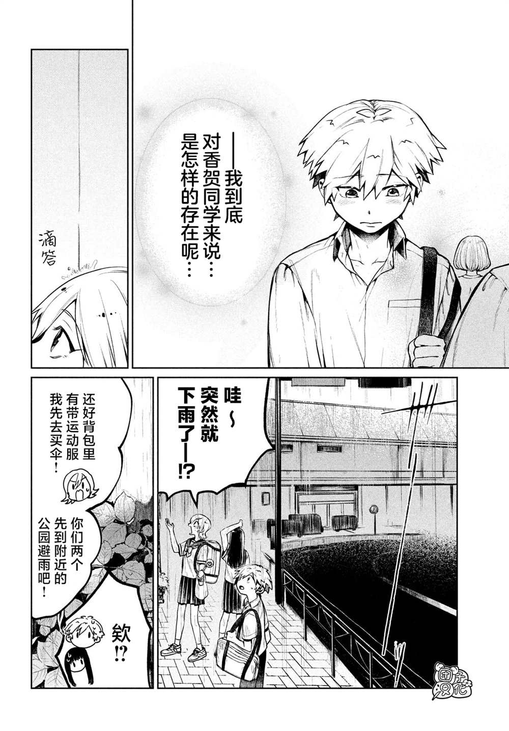 《香贺同学的咬癖症》漫画最新章节第8话免费下拉式在线观看章节第【12】张图片