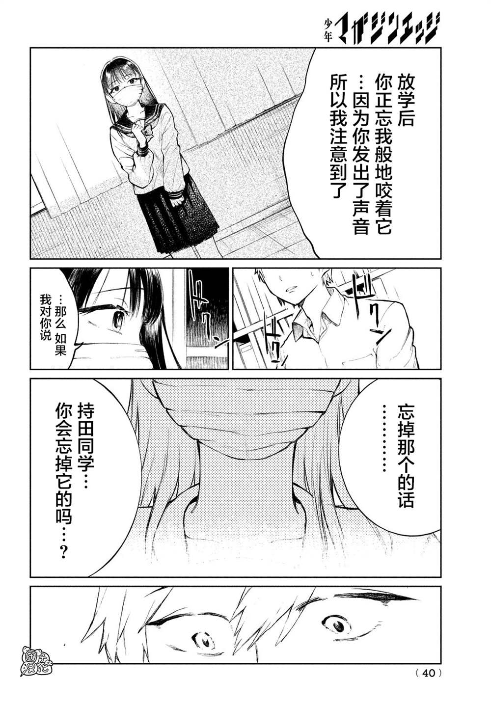 《香贺同学的咬癖症》漫画最新章节第1话免费下拉式在线观看章节第【29】张图片