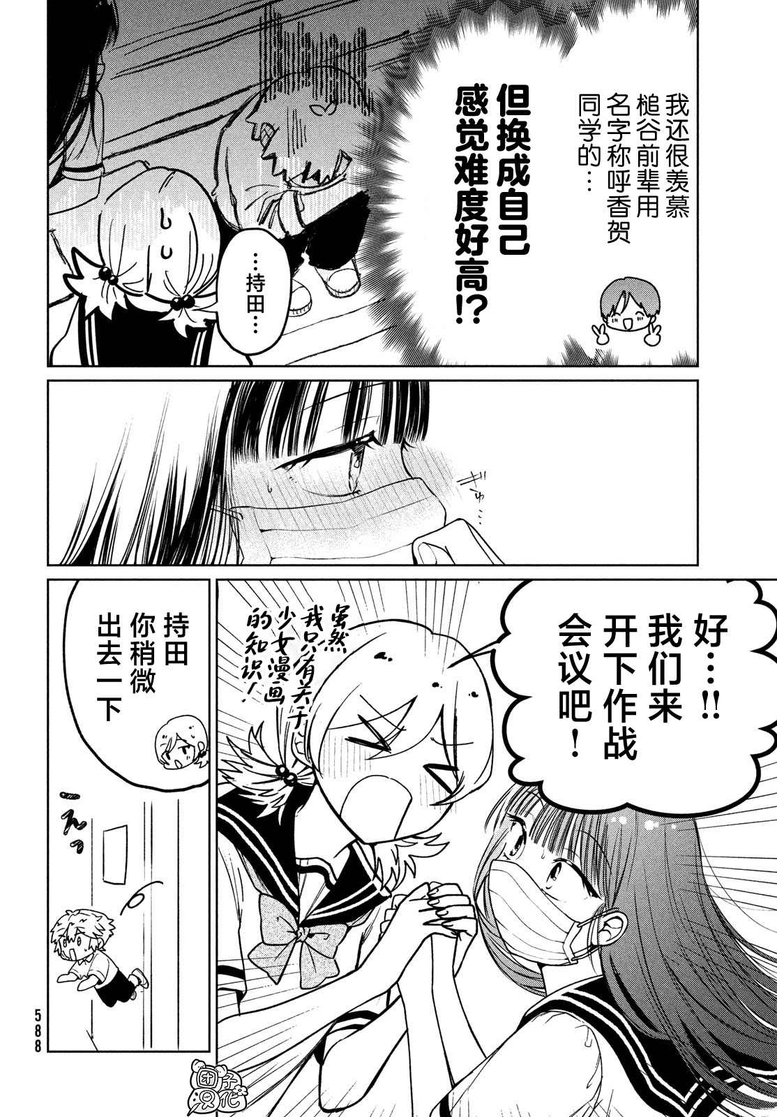 《香贺同学的咬癖症》漫画最新章节第18话 最终话免费下拉式在线观看章节第【10】张图片