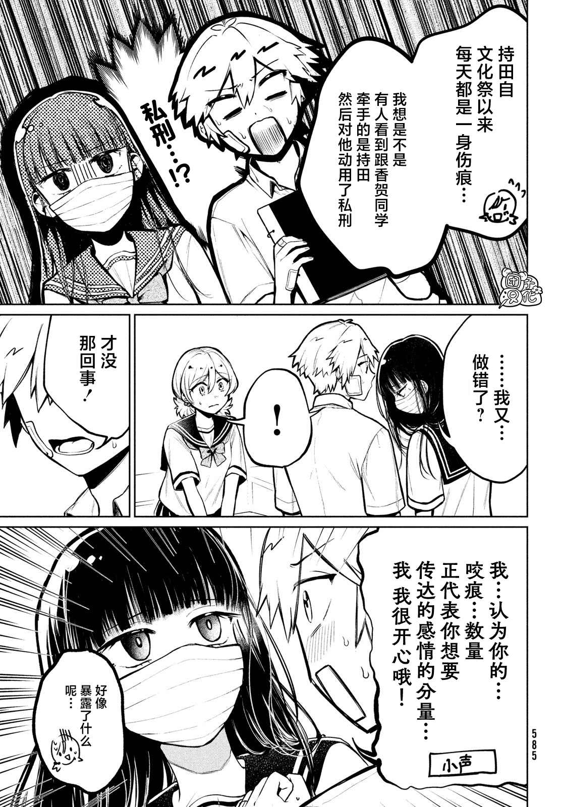 《香贺同学的咬癖症》漫画最新章节第18话 最终话免费下拉式在线观看章节第【7】张图片