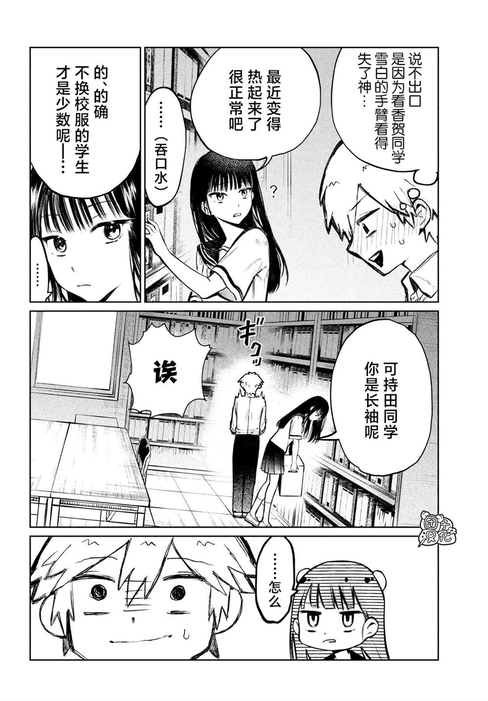 《香贺同学的咬癖症》漫画最新章节第6话免费下拉式在线观看章节第【2】张图片