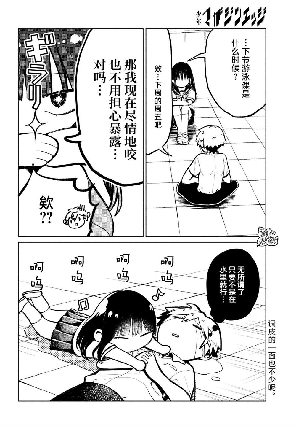 《香贺同学的咬癖症》漫画最新章节第9话免费下拉式在线观看章节第【18】张图片