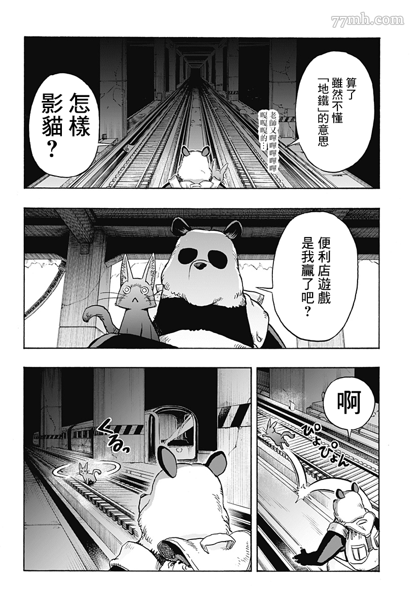 《终末的熊猫》漫画最新章节第2话 后篇免费下拉式在线观看章节第【26】张图片