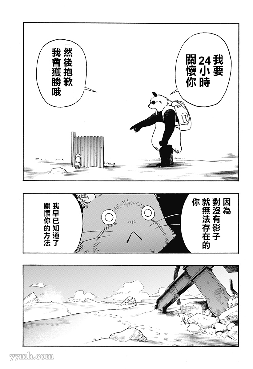 《终末的熊猫》漫画最新章节第2话 后篇免费下拉式在线观看章节第【19】张图片