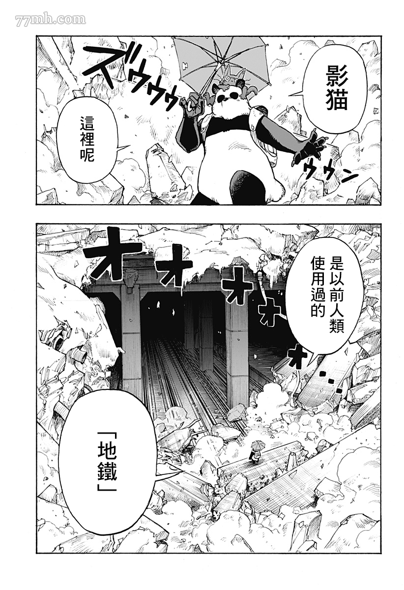 《终末的熊猫》漫画最新章节第2话 后篇免费下拉式在线观看章节第【24】张图片