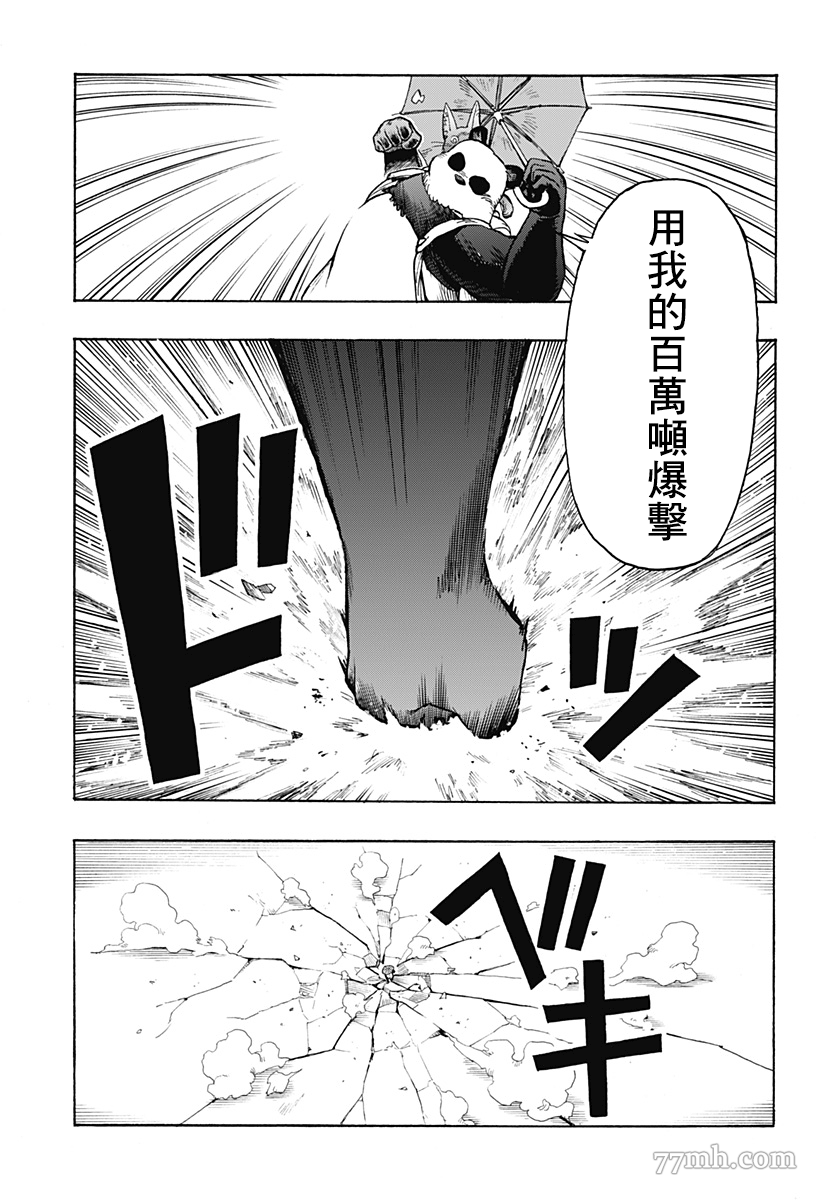《终末的熊猫》漫画最新章节第2话 后篇免费下拉式在线观看章节第【21】张图片