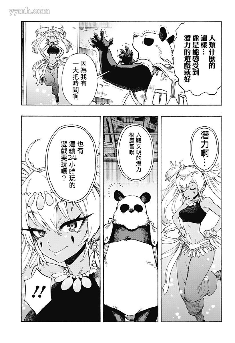 《终末的熊猫》漫画最新章节第2话 后篇免费下拉式在线观看章节第【7】张图片