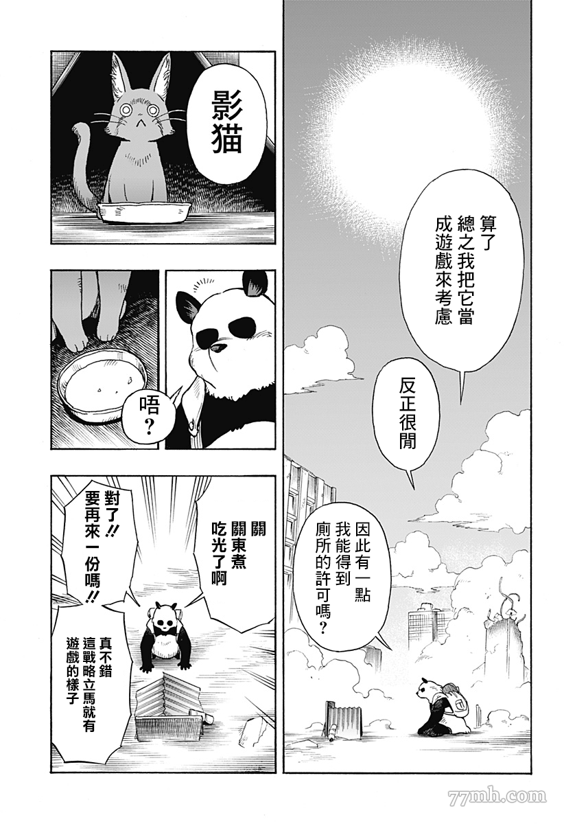 《终末的熊猫》漫画最新章节第2话 后篇免费下拉式在线观看章节第【13】张图片