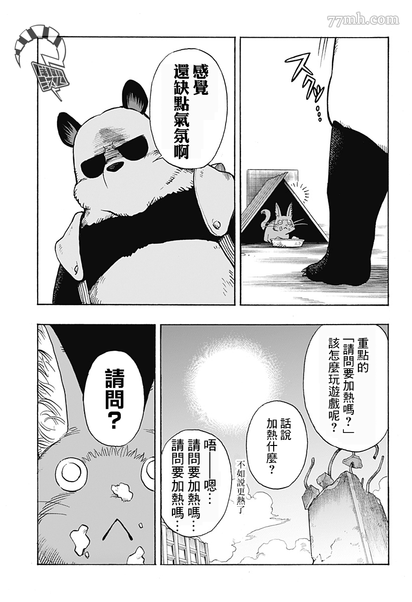 《终末的熊猫》漫画最新章节第2话 后篇免费下拉式在线观看章节第【15】张图片