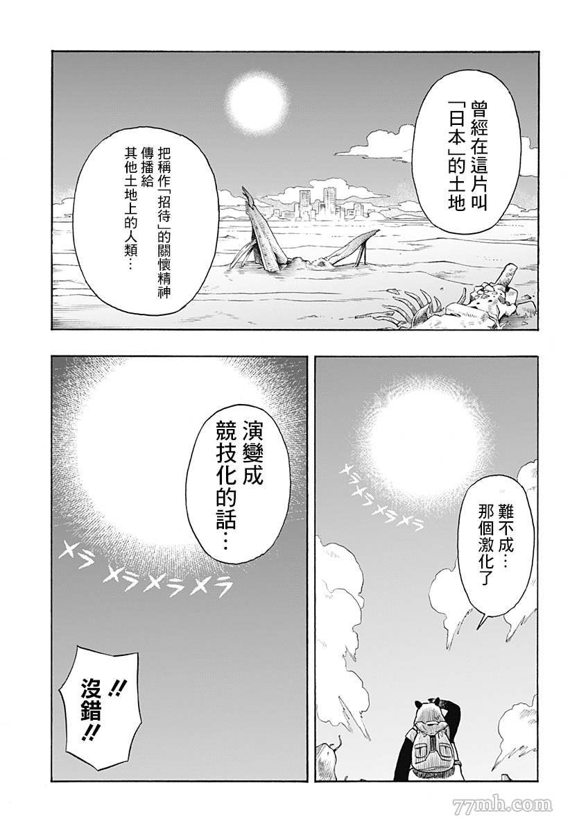 《终末的熊猫》漫画最新章节第2话 后篇免费下拉式在线观看章节第【17】张图片