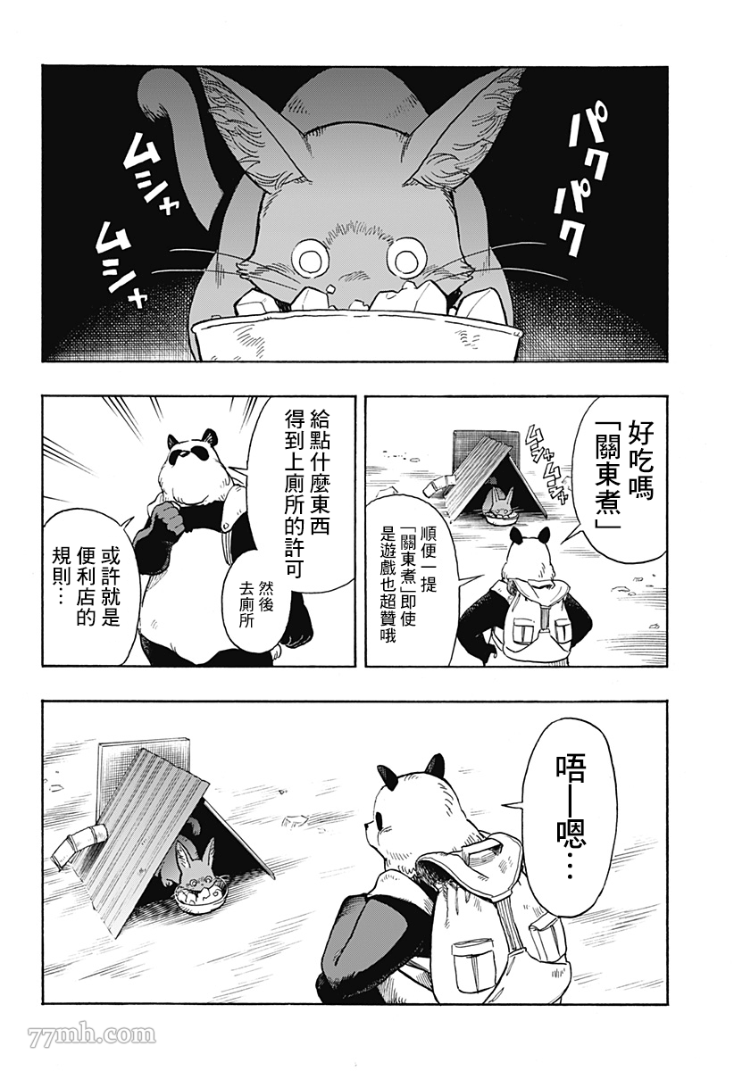 《终末的熊猫》漫画最新章节第2话 后篇免费下拉式在线观看章节第【14】张图片