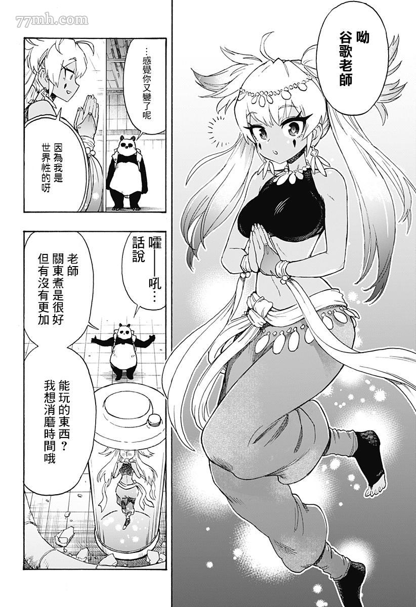《终末的熊猫》漫画最新章节第2话 后篇免费下拉式在线观看章节第【6】张图片