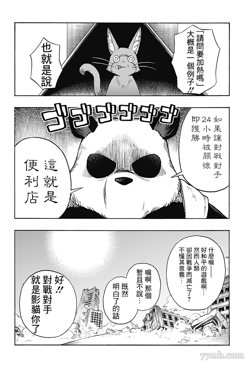 《终末的熊猫》漫画最新章节第2话 后篇免费下拉式在线观看章节第【18】张图片