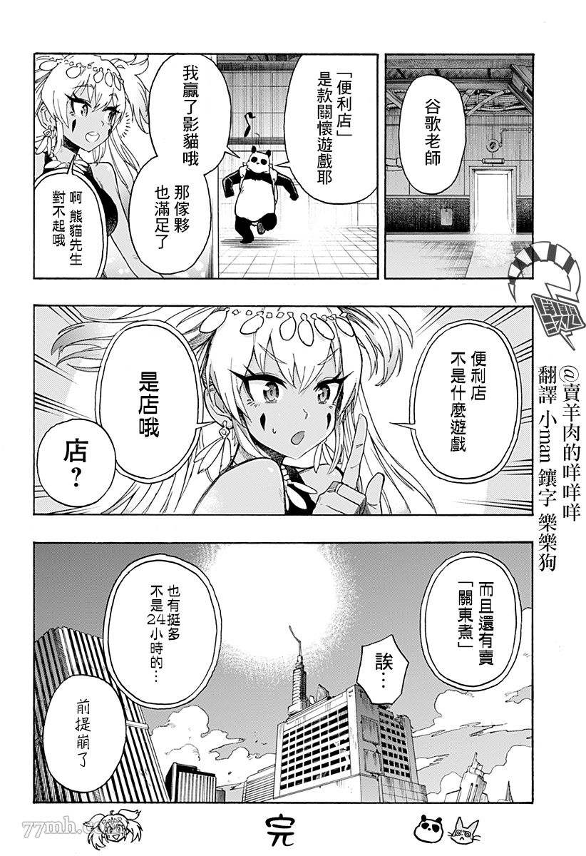 《终末的熊猫》漫画最新章节第2话 后篇免费下拉式在线观看章节第【28】张图片