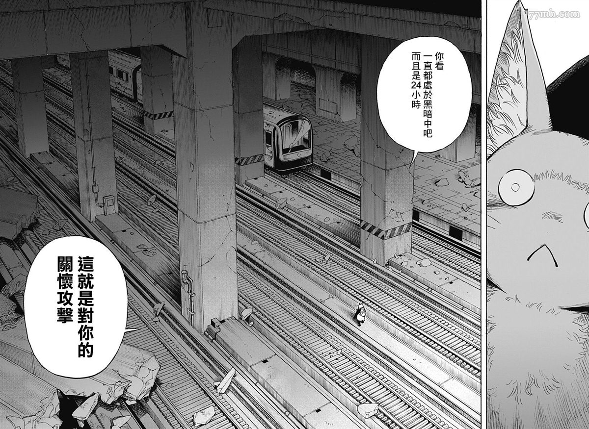《终末的熊猫》漫画最新章节第2话 后篇免费下拉式在线观看章节第【25】张图片