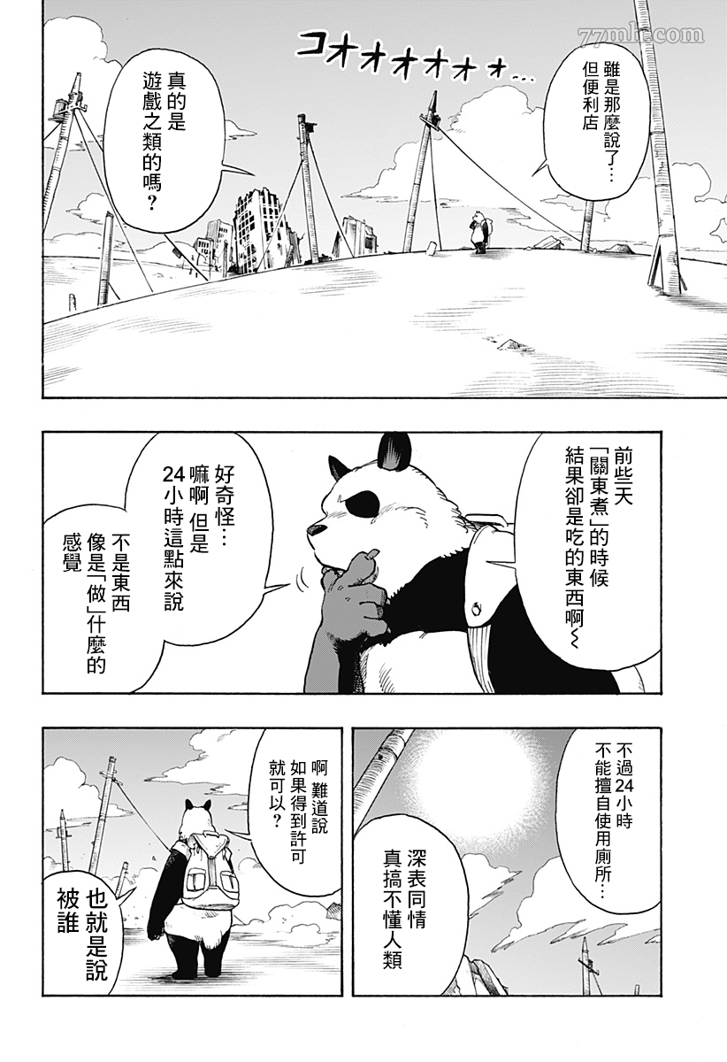 《终末的熊猫》漫画最新章节第2话 后篇免费下拉式在线观看章节第【12】张图片