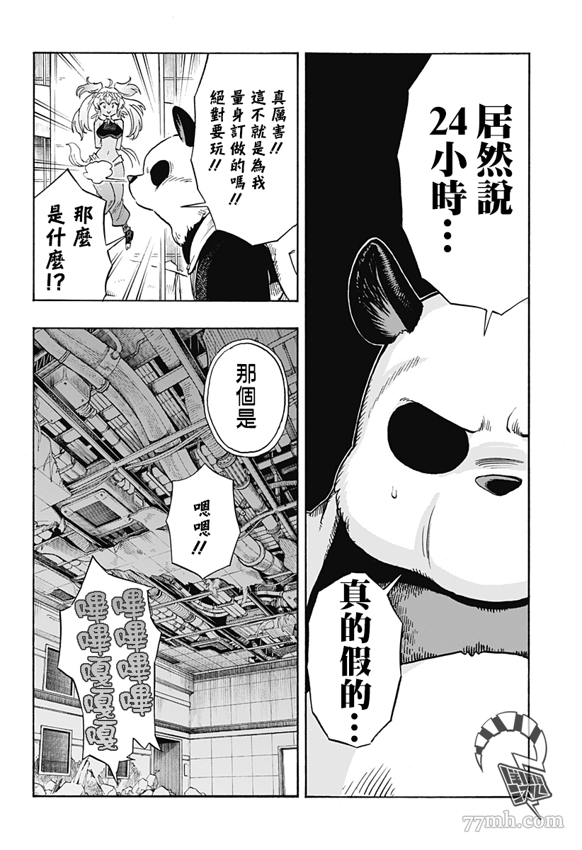 《终末的熊猫》漫画最新章节第2话 后篇免费下拉式在线观看章节第【8】张图片